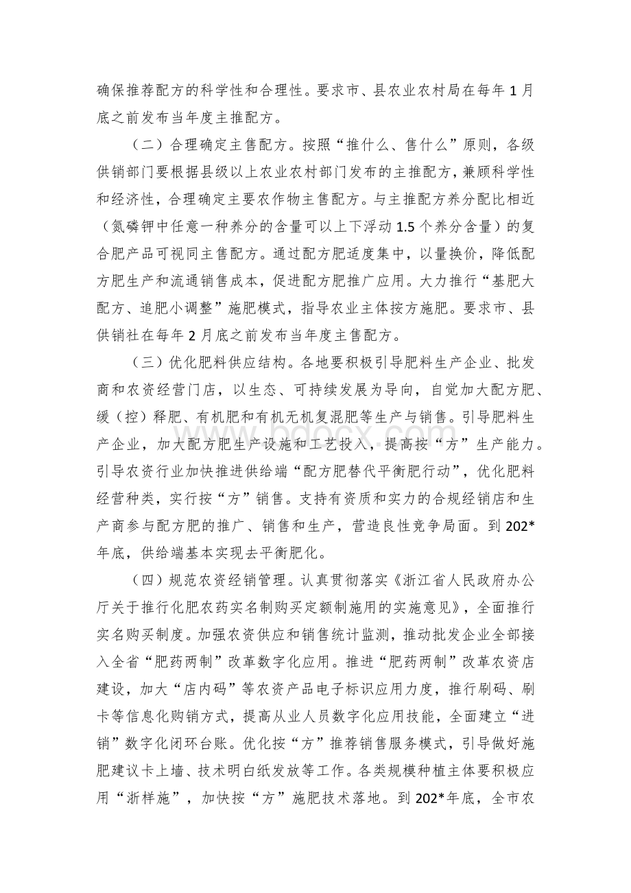 全面推进供给端“配方肥替代平衡肥”行动实施方案Word文档下载推荐.docx_第2页