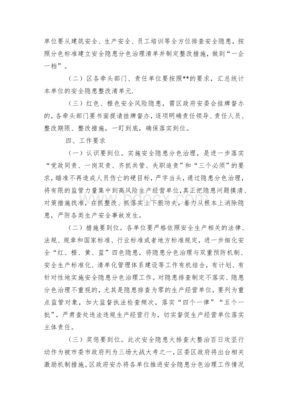 县区生产经营单位安全隐患分色治理方案Word文件下载.docx_第2页