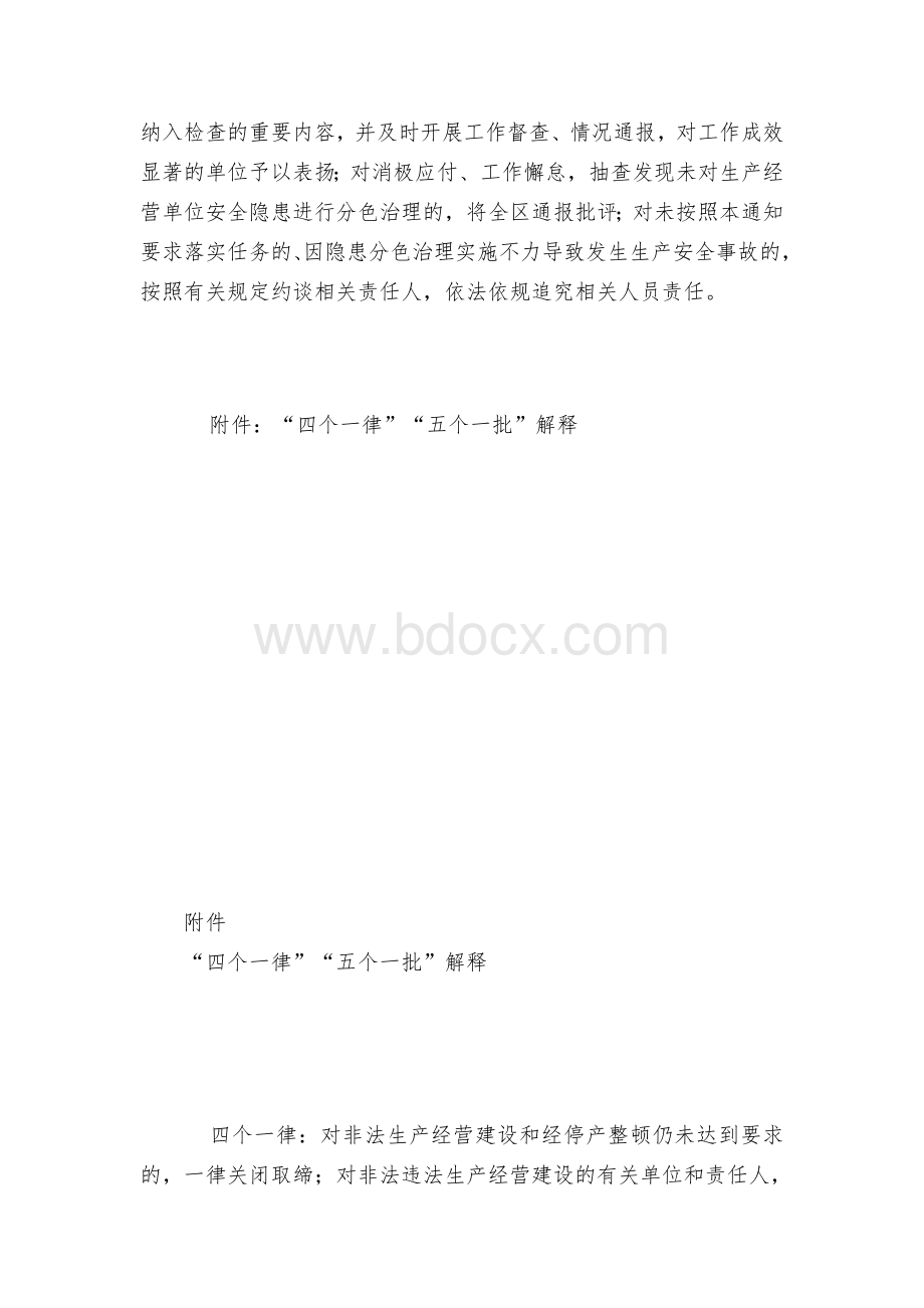 县区生产经营单位安全隐患分色治理方案Word文件下载.docx_第3页