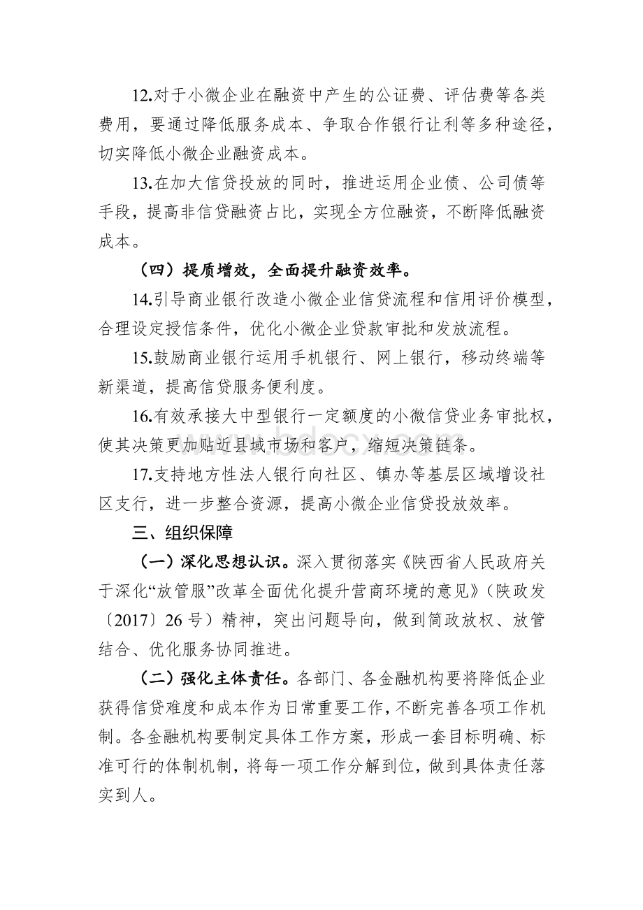 县降低企业获得信贷难度和成本行动实施方案.docx_第3页