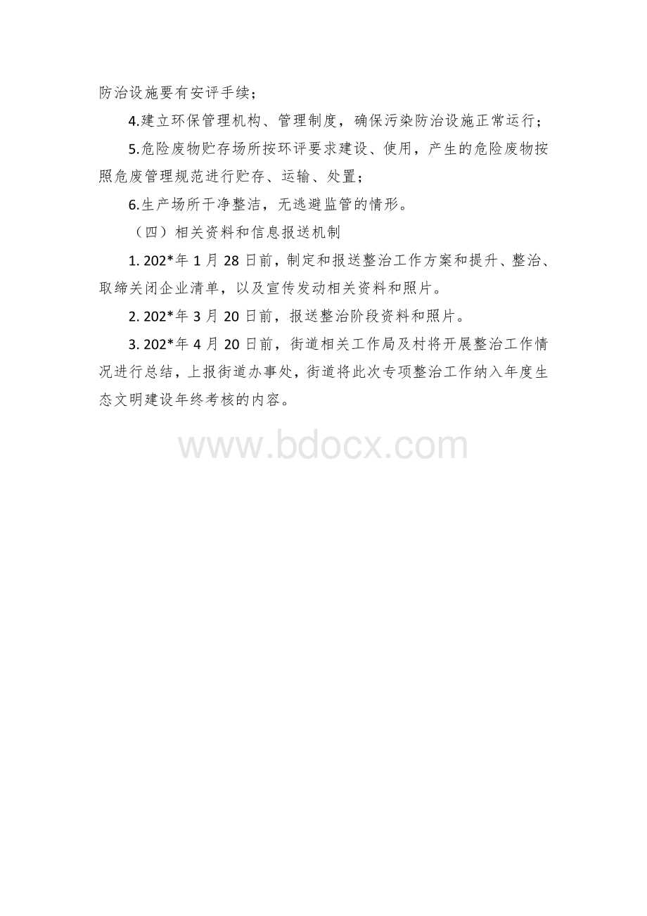 乡镇街道金属表面处理企业专项整治方案Word下载.docx_第3页