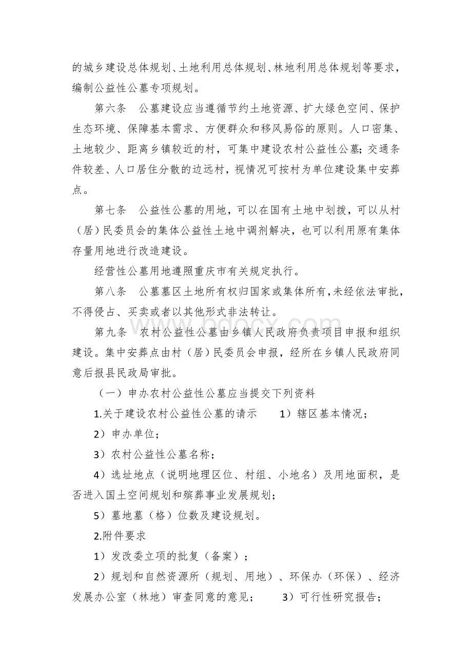 区县公墓管理暂行办法.docx_第2页