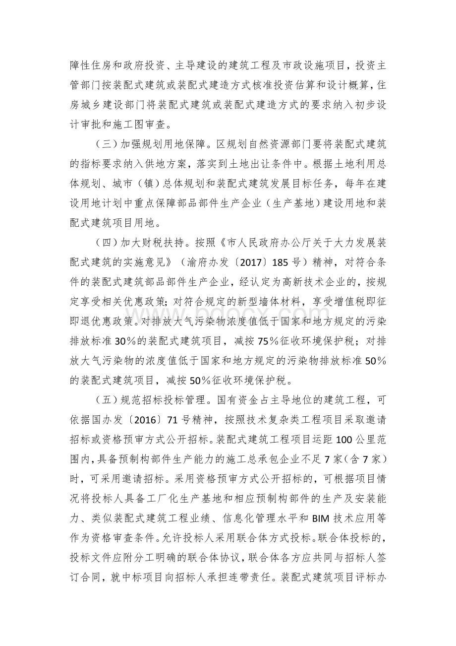 区大力发展装配式建筑实施方案.docx_第2页