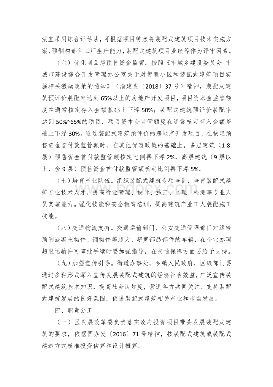 区大力发展装配式建筑实施方案.docx_第3页