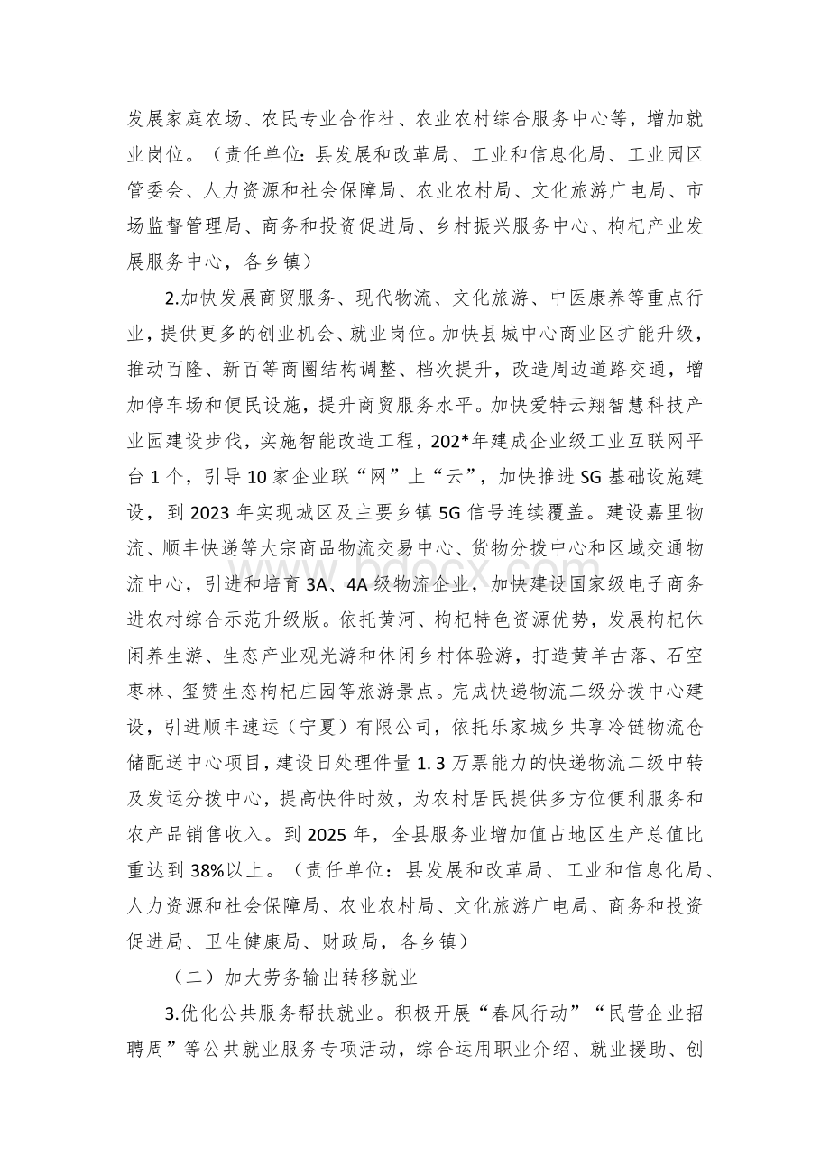 城乡劳动力就业创业工作实施方案Word文档格式.docx_第2页