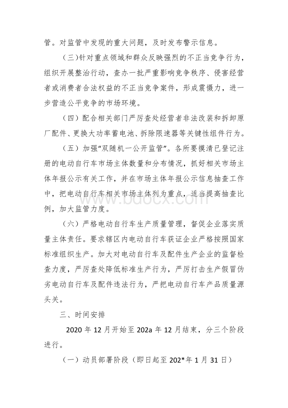 开展电动自行车消防安全综合治理工作实施方案Word文档格式.docx_第2页