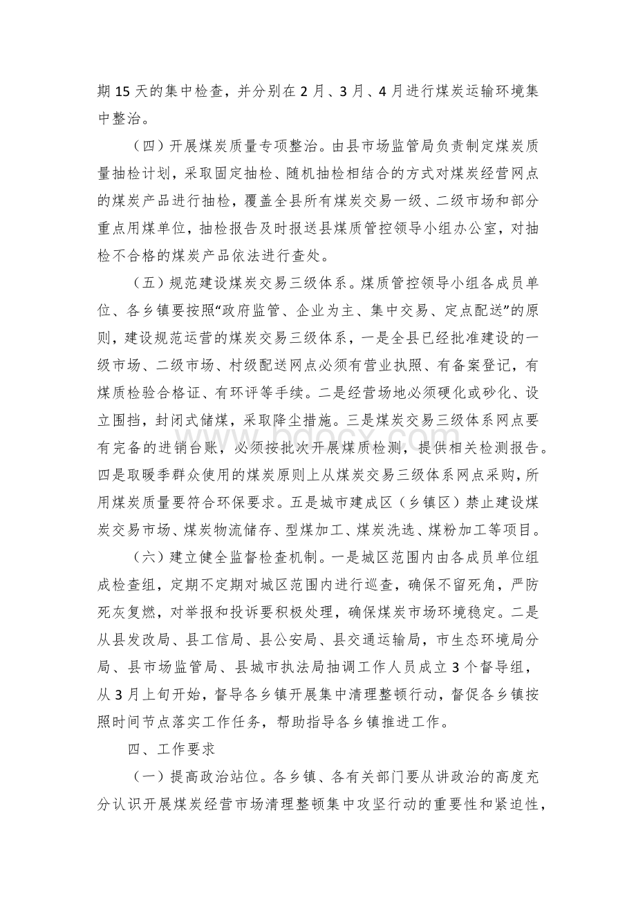 县级煤炭配送体系建设清理整顿工作方案.docx_第3页