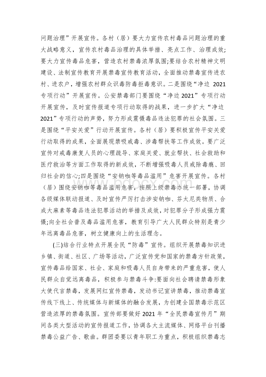 全民禁毒宣传月实施方案Word格式文档下载.docx_第2页