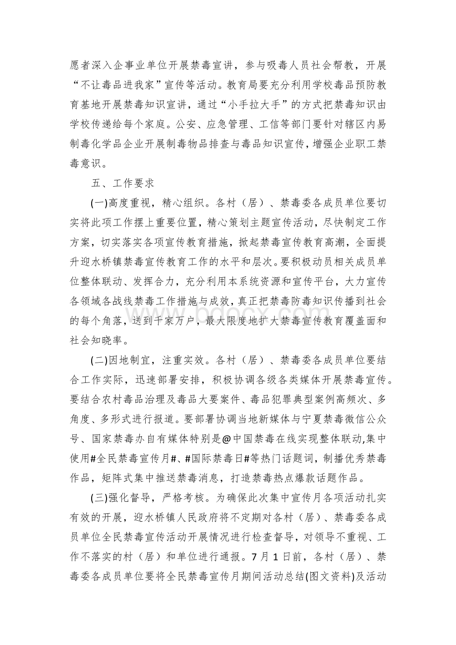 全民禁毒宣传月实施方案Word格式文档下载.docx_第3页