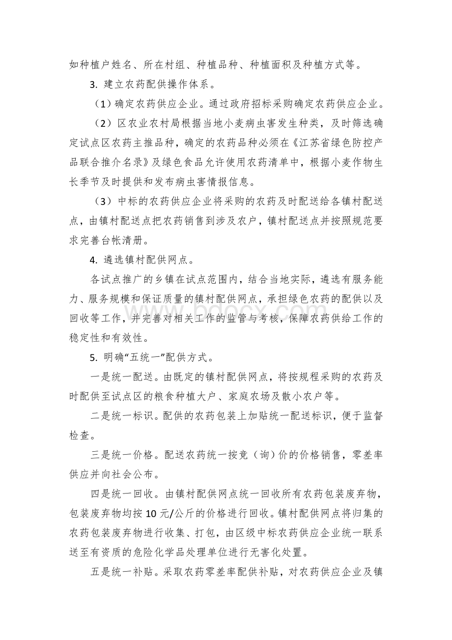 省级绿色优质农产品（小麦）基地农药推广试点工作实施方案.docx_第2页