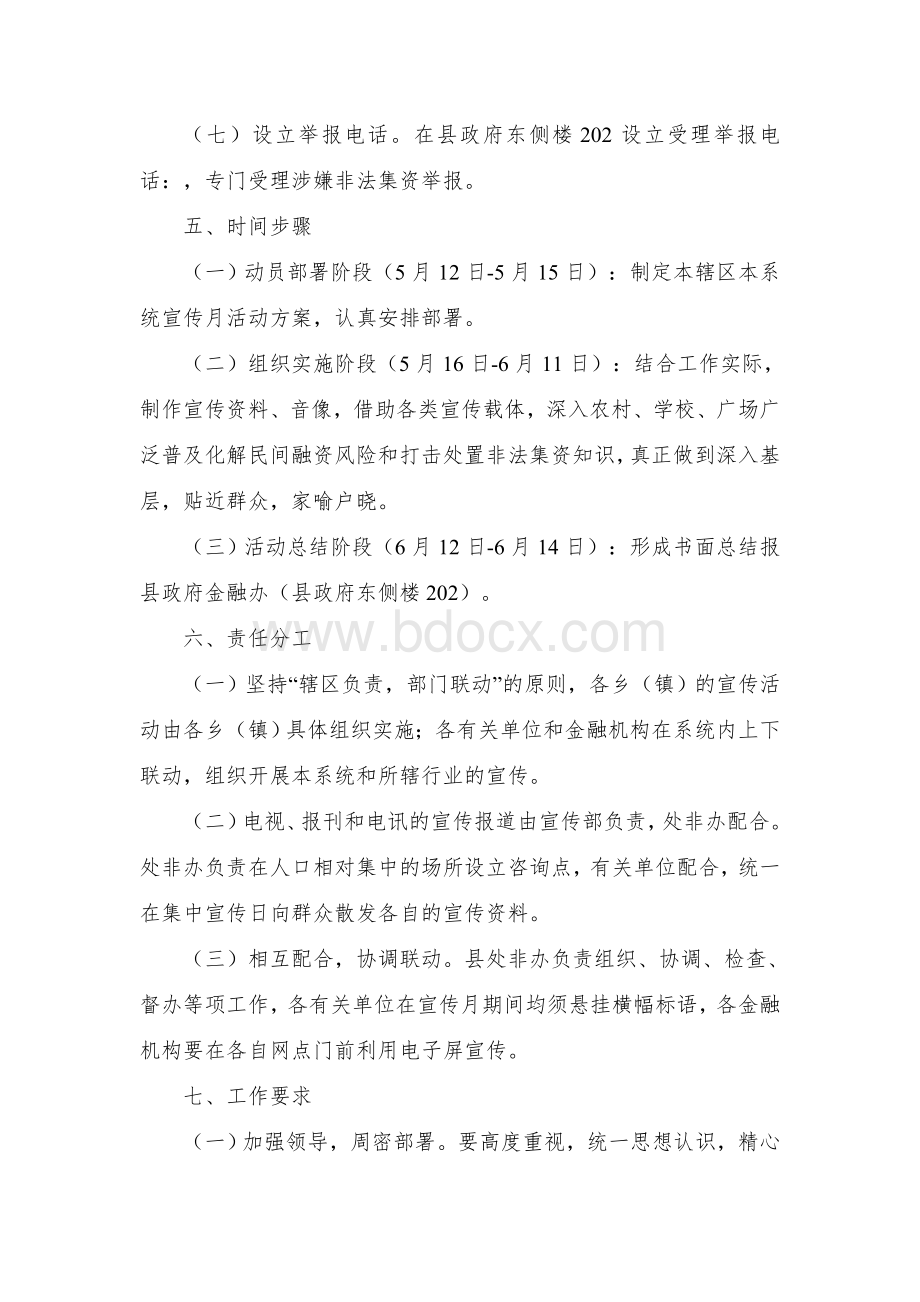 县化解民间融资风险和打击处置非法集资宣传月活动方案.docx_第3页