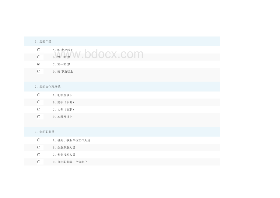 基层政务公开标准化规范化试点公众满意度测评调查问卷.docx_第2页