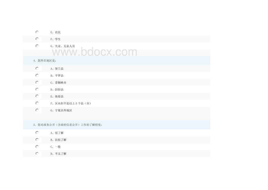 基层政务公开标准化规范化试点公众满意度测评调查问卷.docx_第3页