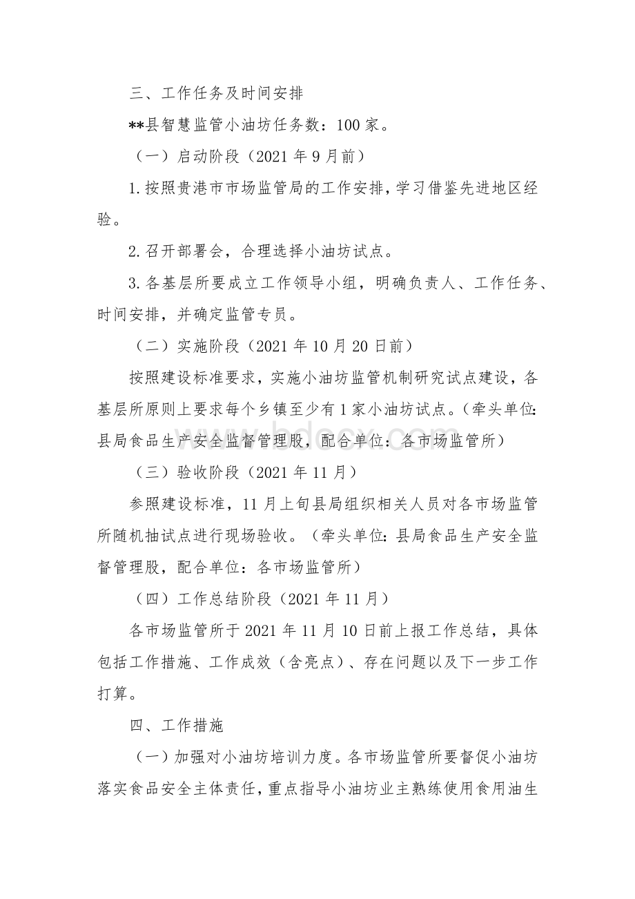 小油坊智慧监管工作方案Word文档下载推荐.docx_第2页