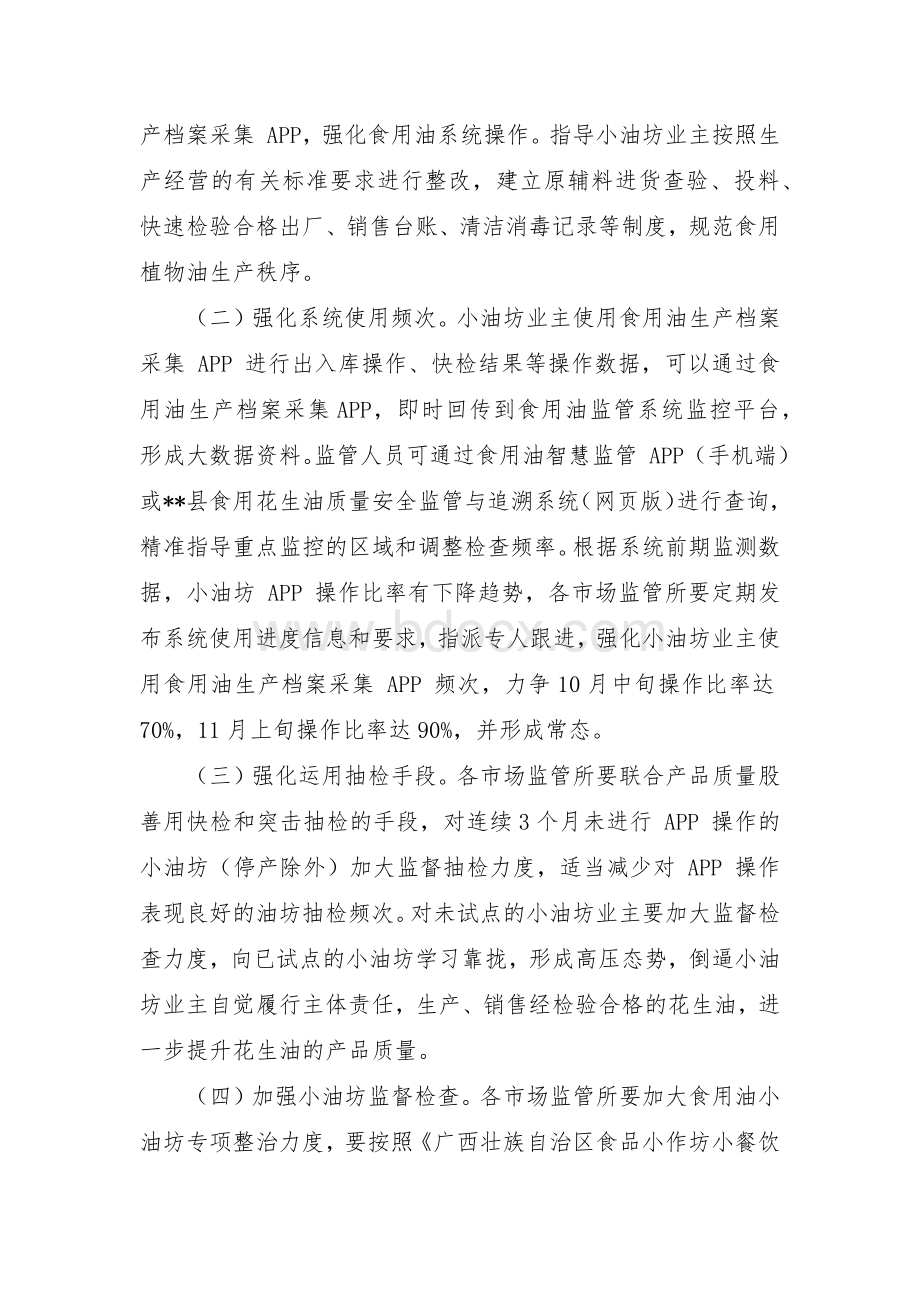 小油坊智慧监管工作方案Word文档下载推荐.docx_第3页