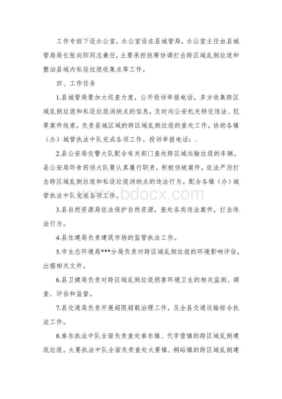 县打击跨区域乱倒垃圾工作实施方案Word文件下载.docx_第2页