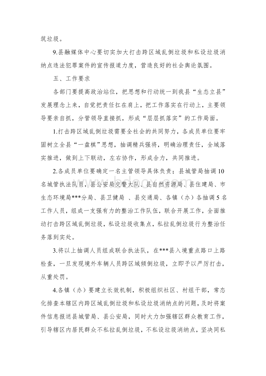 县打击跨区域乱倒垃圾工作实施方案Word文件下载.docx_第3页