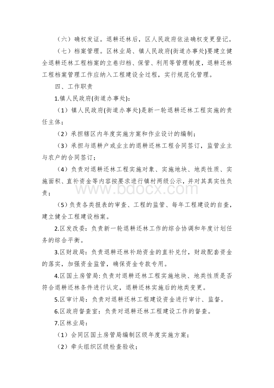 县区新一轮退耕还林实施办法.docx_第3页