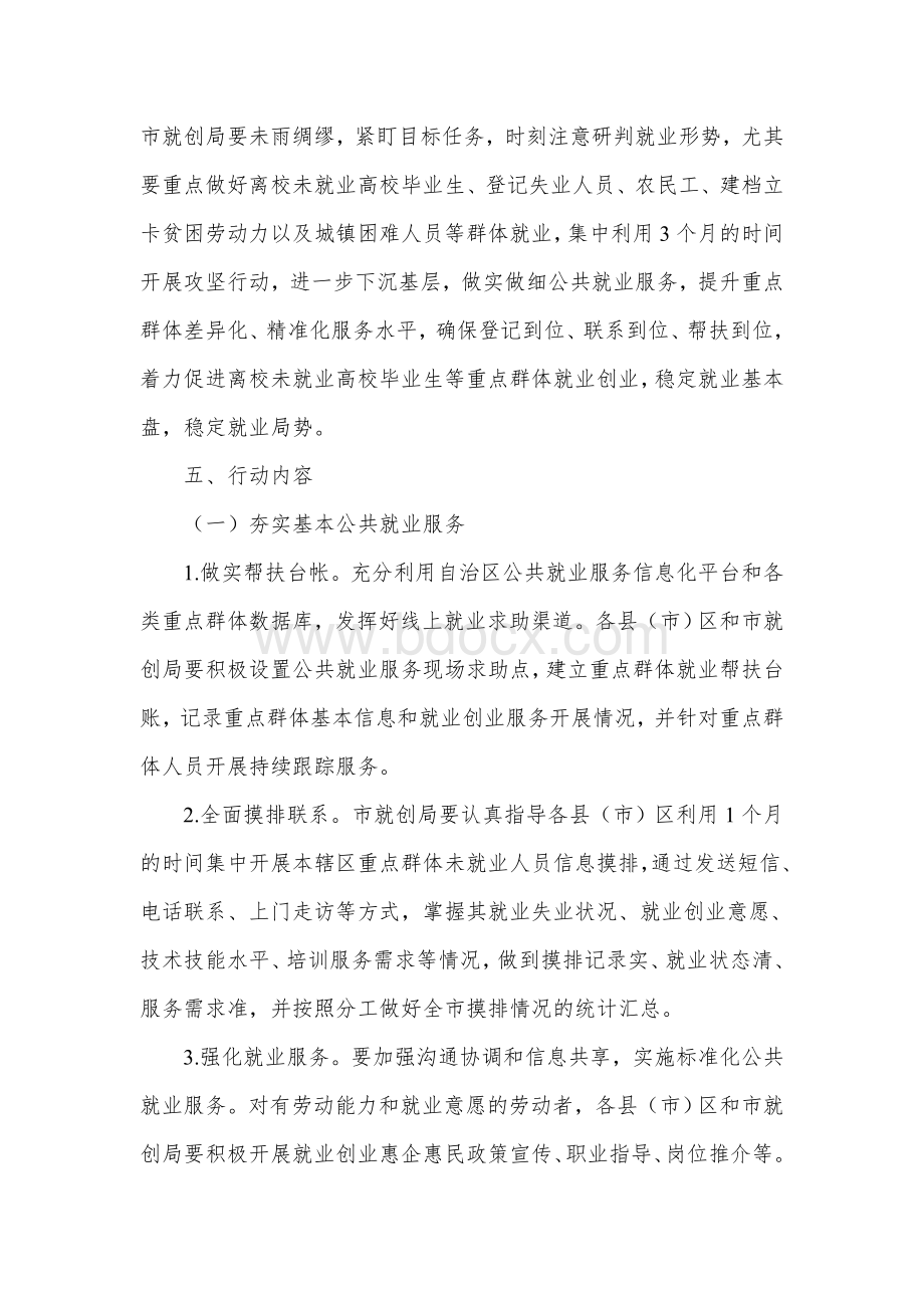 人力资源和社会保障局开展就业创业服务攻坚季行动方案.docx_第2页