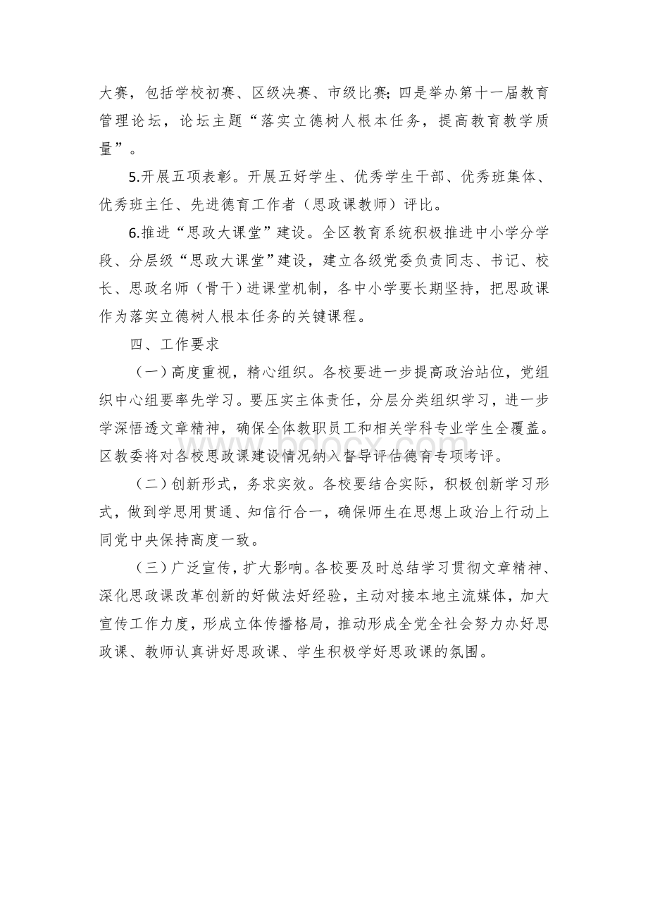 思政课是落实立德树人根本任务的关键课程的工作方案.docx_第2页