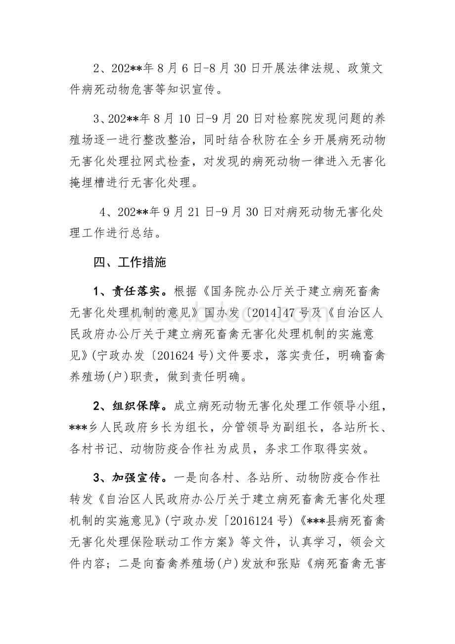 病死动物无害化处理工作整改方案.doc_第2页