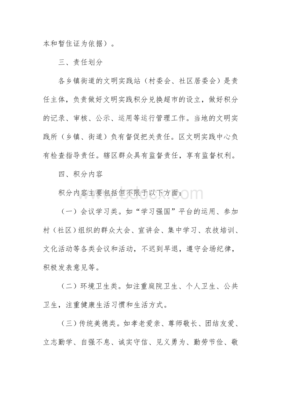 区新时代文明实践积分兑换超市建设办理办法.docx_第2页