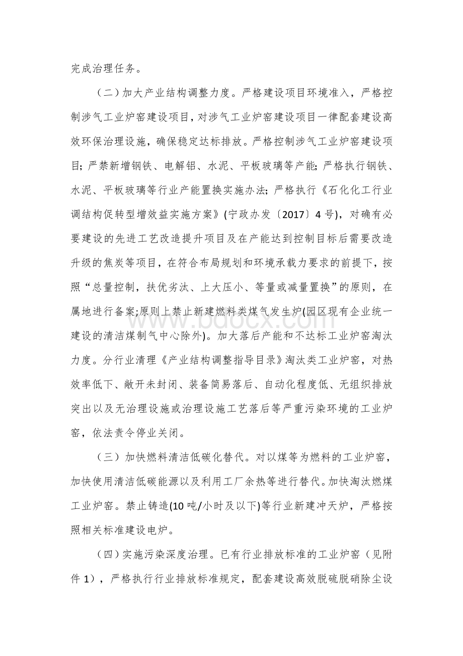 工业炉窑大气污染综合治理实施方案Word文档下载推荐.docx_第2页