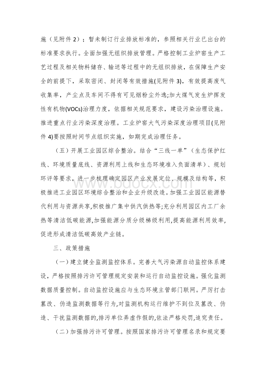 工业炉窑大气污染综合治理实施方案.docx_第3页