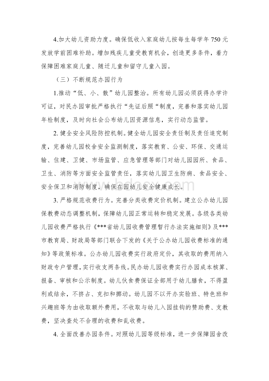 县创建国家学前教育普及普惠县工作实施方案Word文档下载推荐.docx_第3页