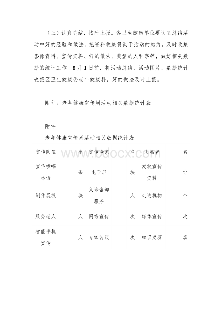 老年健康宣传周活动实施方案.docx_第3页