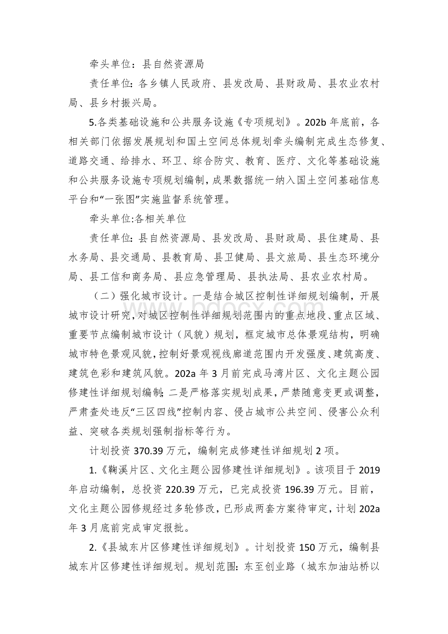 县城市更新行动暨规划引领行动工作方案Word格式.docx_第3页