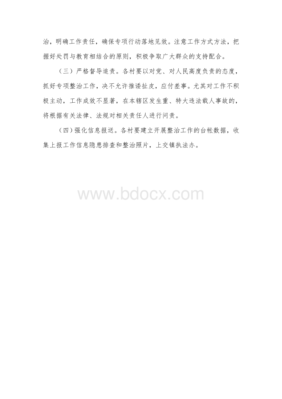 乡镇街道农用车非法载人专项整治行动工作方案.docx_第3页