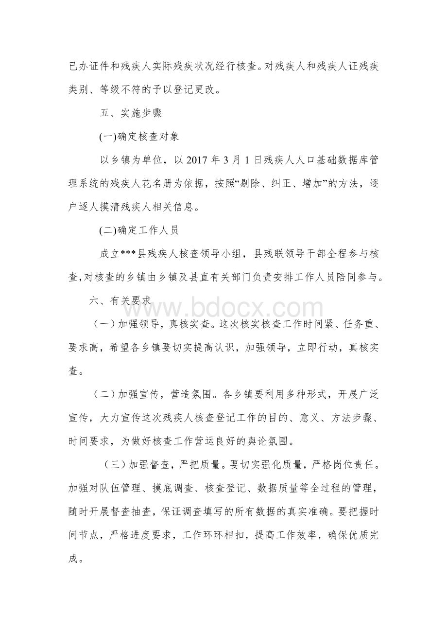 残疾人证核查工作实施方案Word格式.docx_第2页