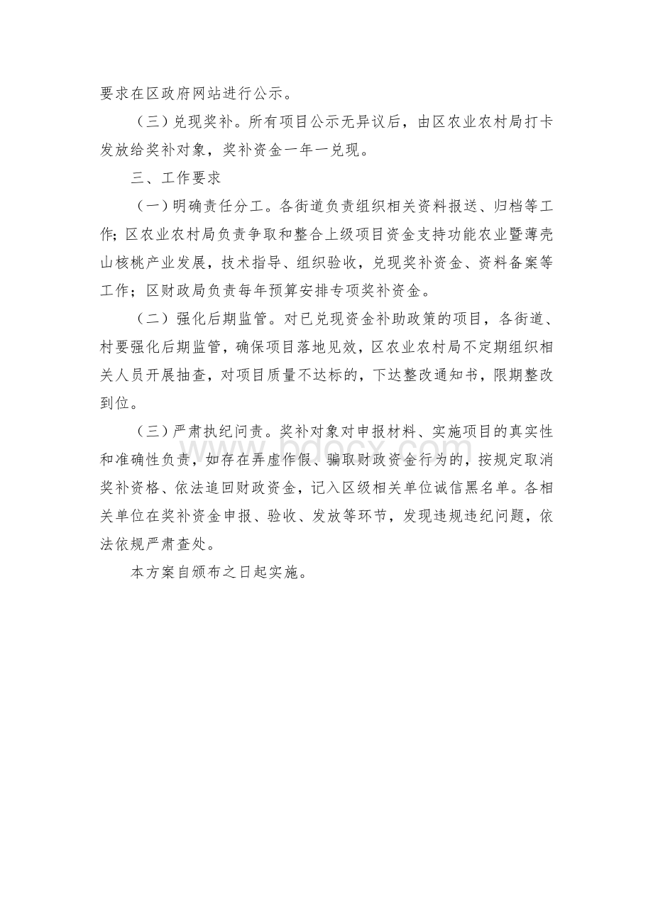 县区发展功能农业暨薄壳山核桃产业奖补方案.docx_第2页