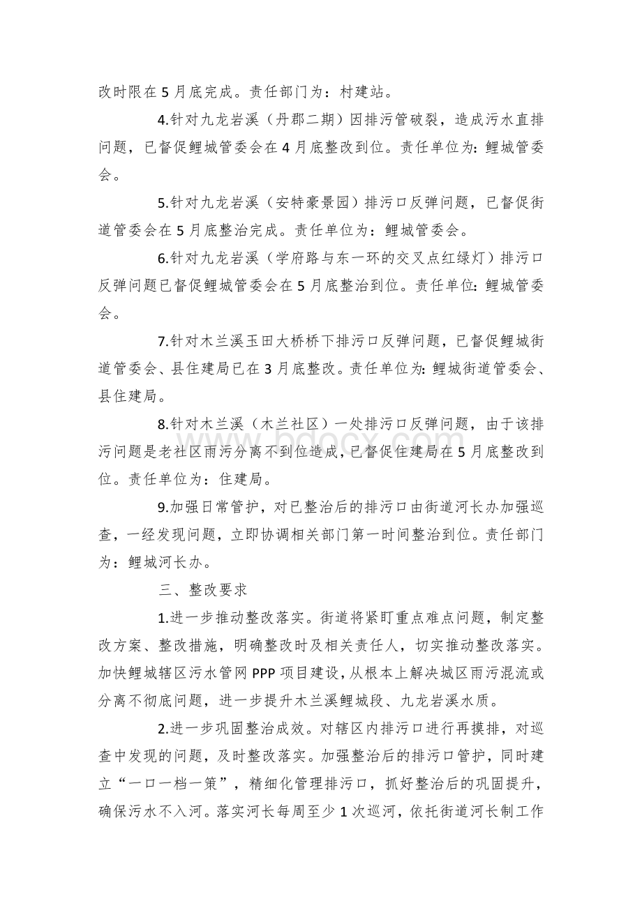 乡镇街道整治交接断面水质不达标工作方案文档格式.docx_第2页