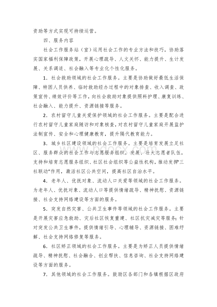 区社会工作服务站（室）建设实施方案.docx_第2页