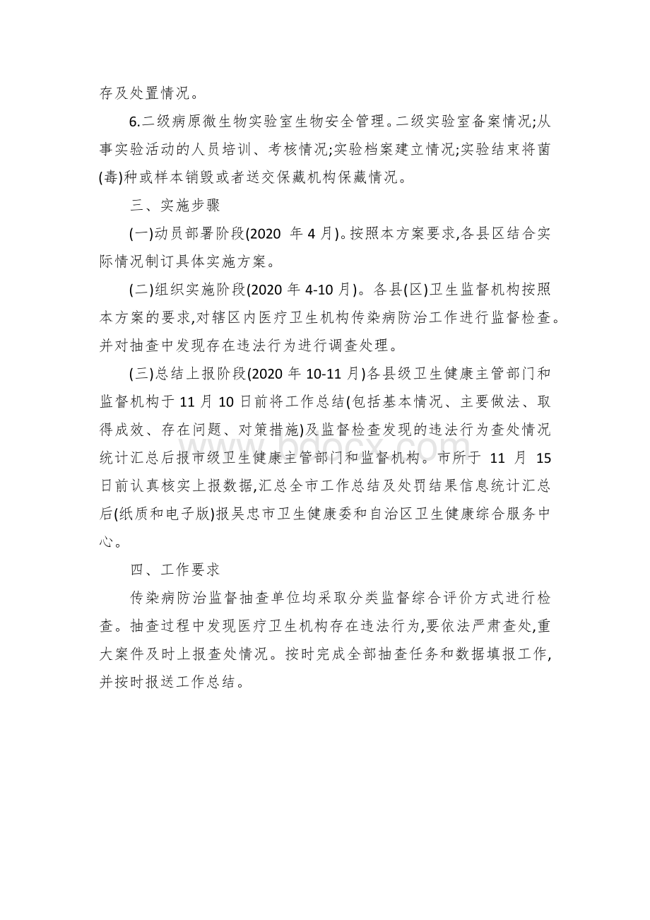 全市传染病防治国家随机监督抽查工作实施方案.docx_第2页