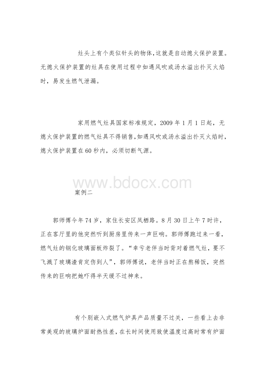 燃气安全案例原因及防范.docx_第3页