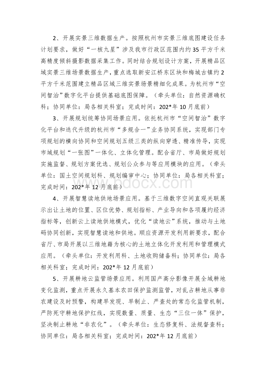 市空间智治数字化改革工作方案.docx_第2页