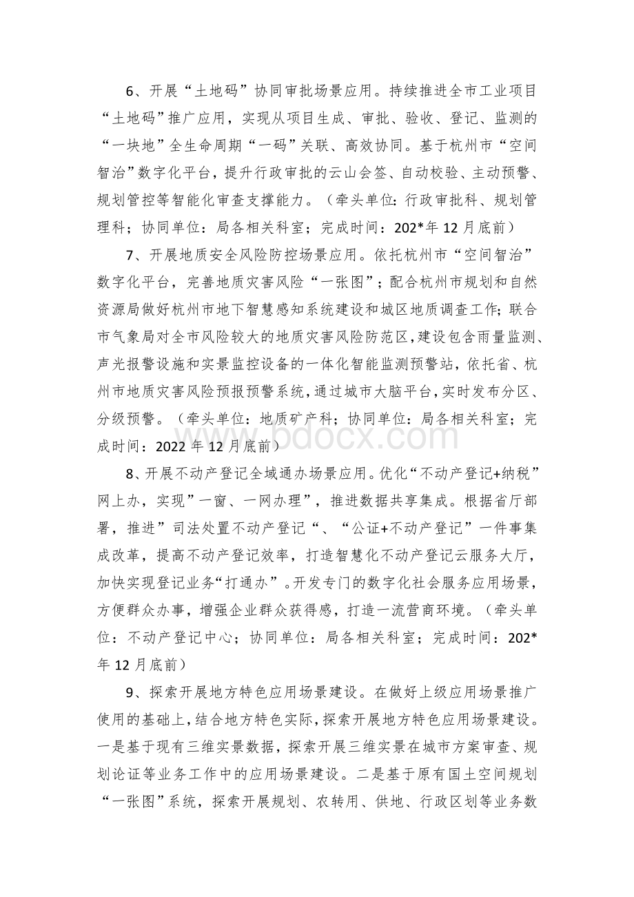 市空间智治数字化改革工作方案Word文档格式.docx_第3页