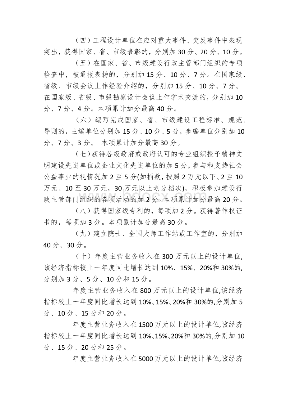 设计单位信用考核标准.docx_第2页