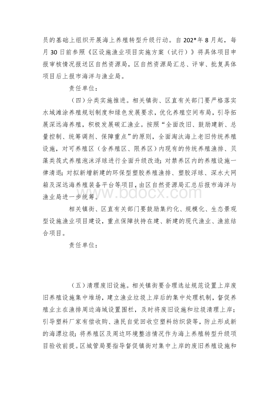 县区海上养殖转型升级行动方案 (2).docx_第2页