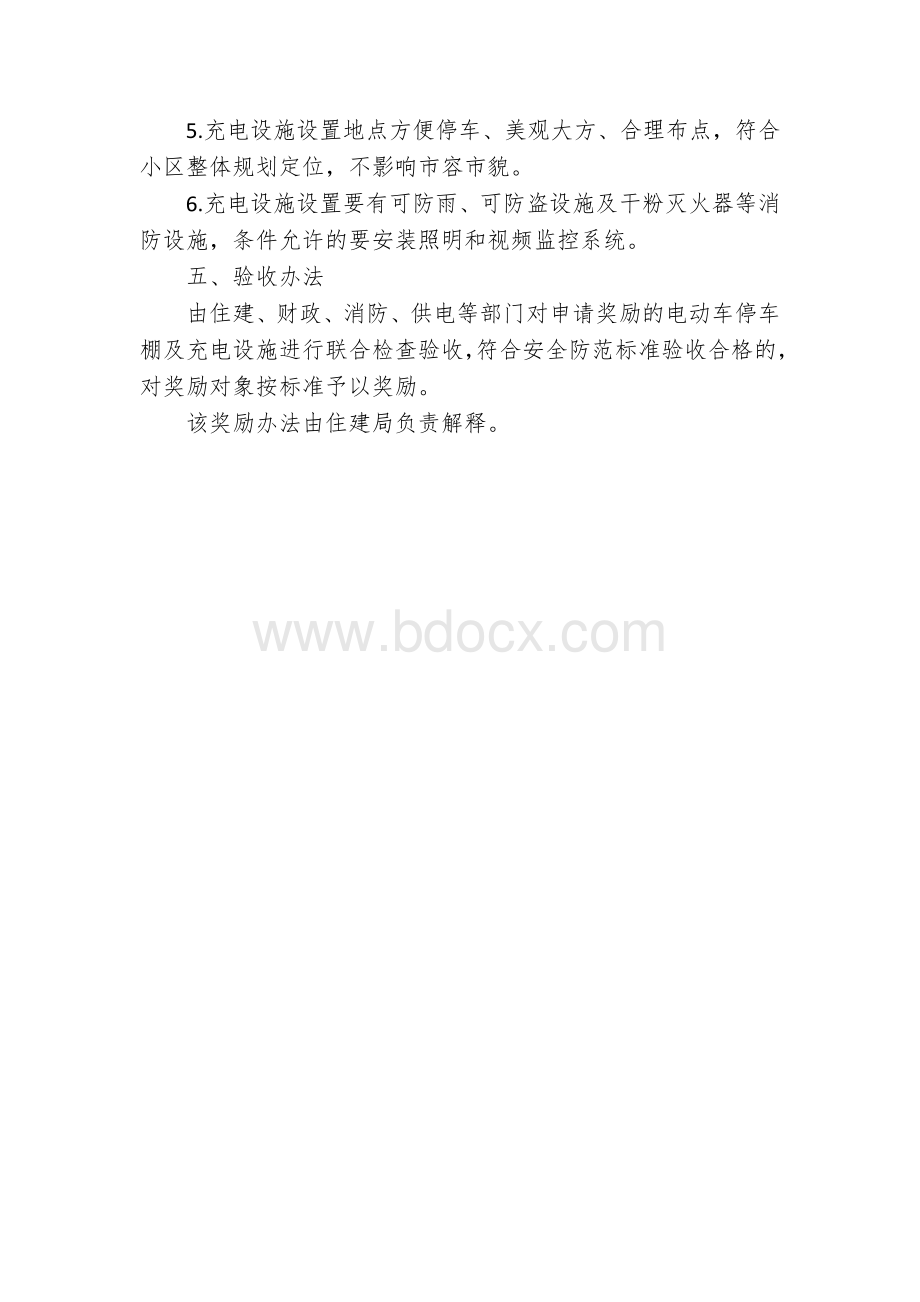 居民小区电动车停车棚及充电设施建设奖励办法Word格式.docx_第2页