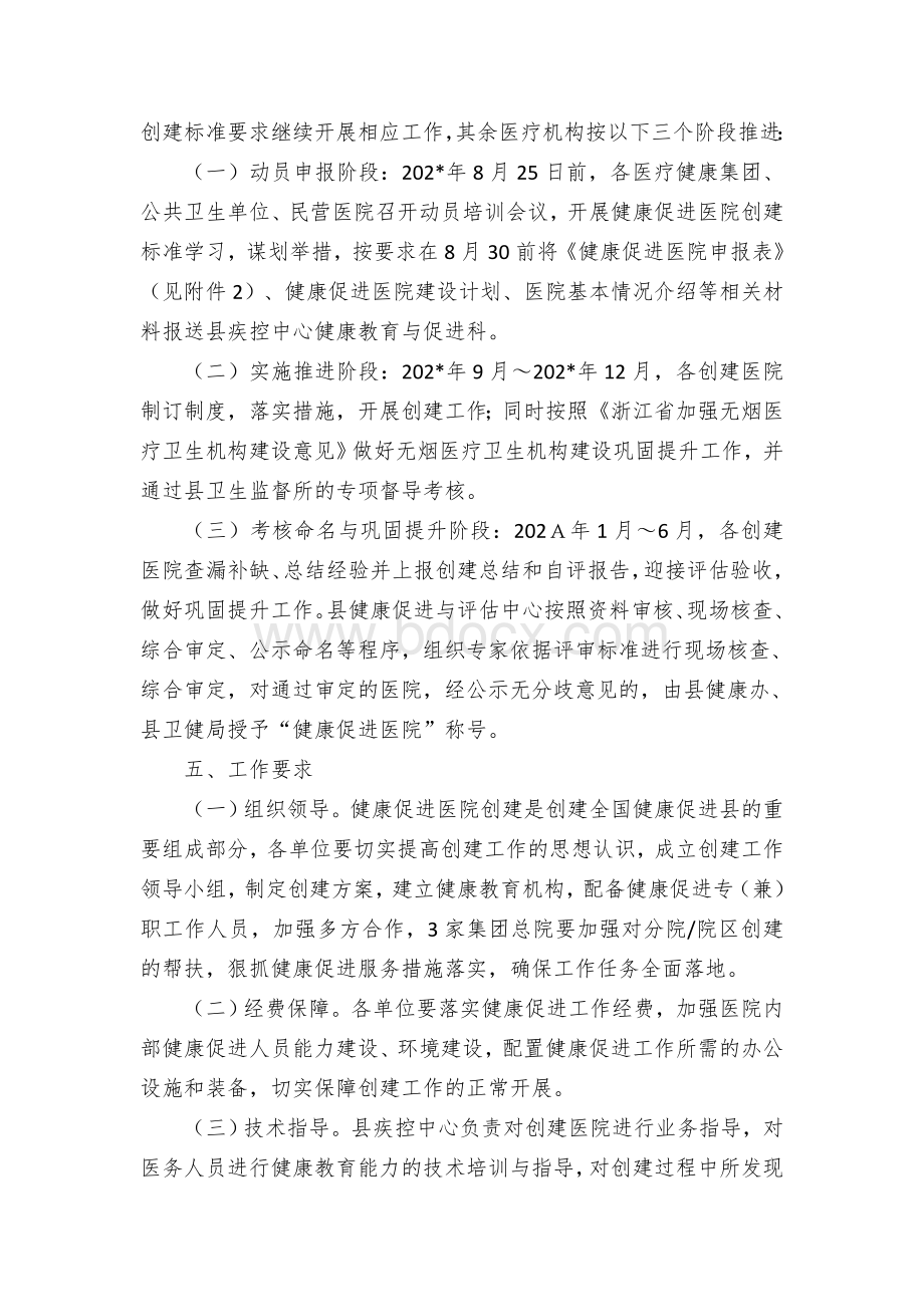 县创建健康促进医院实施方案Word文档格式.docx_第2页