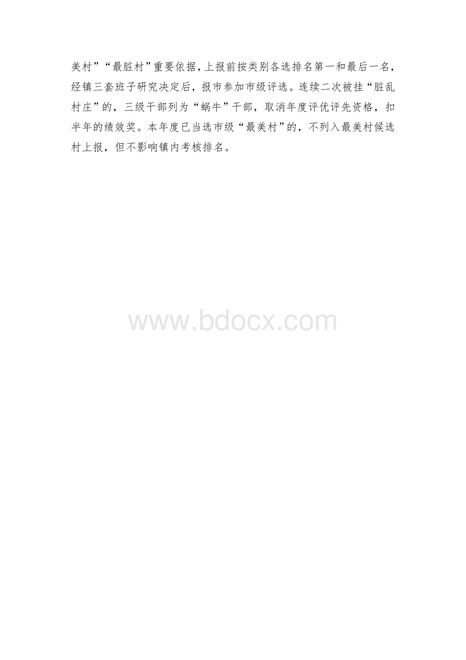 新时代美丽村庄评比活动方案.docx_第3页