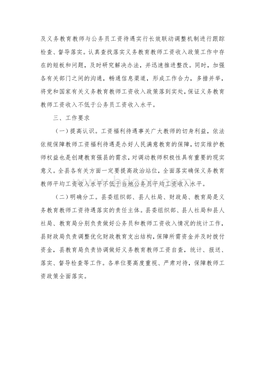 县义务教育教师工资收入保障长效机制的实施意见.docx_第3页