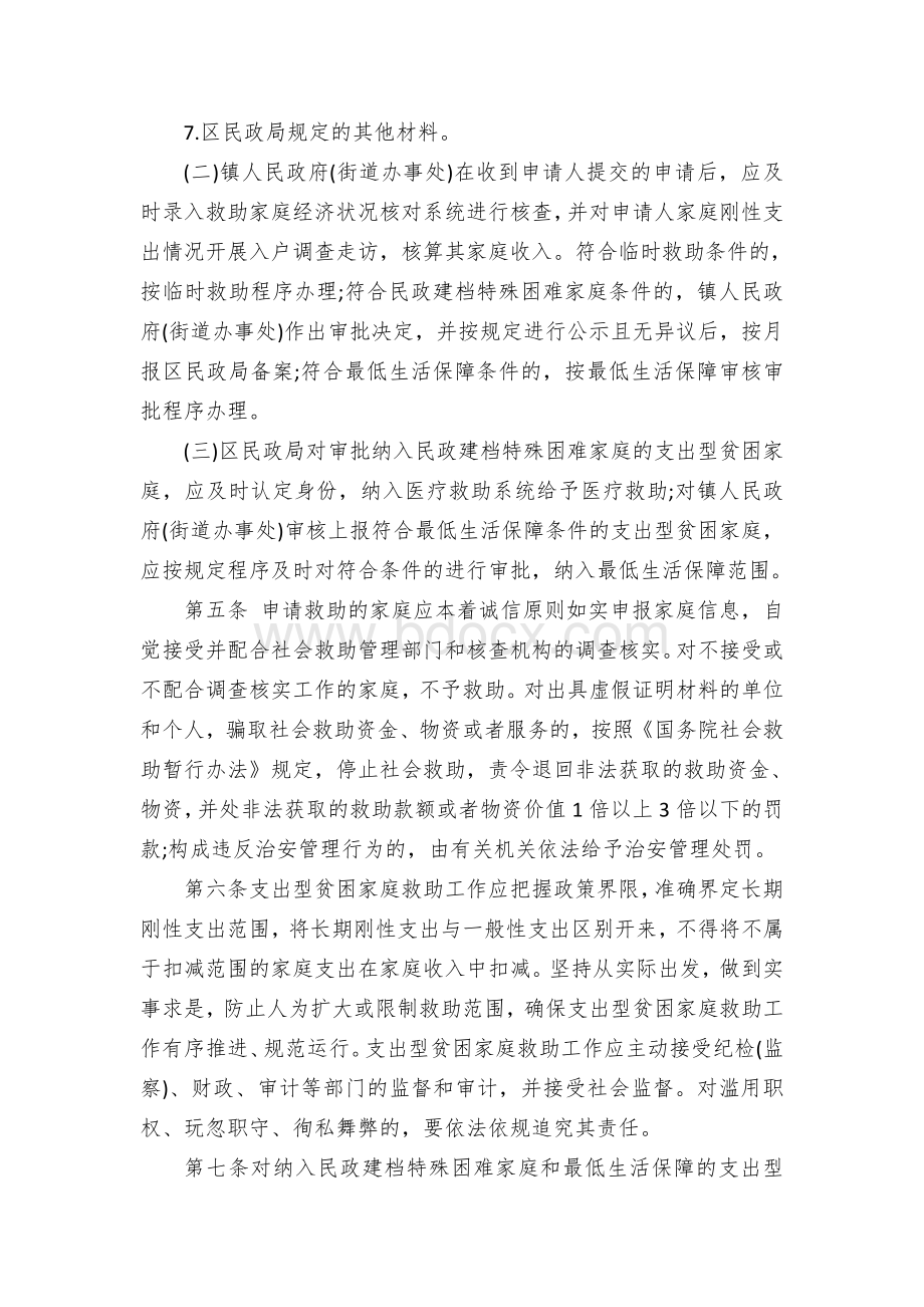 区县支出型贫困家庭救助管理办法(试行).docx_第3页