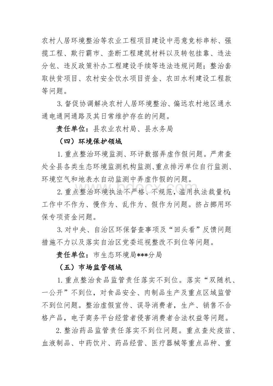 深化民生领域损害群众利益问题集中整治实施方案.docx_第3页