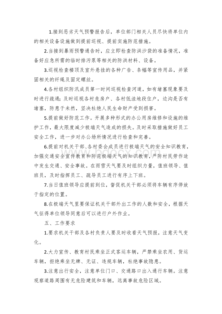 乡镇街道短时预报预警应对工作方案.docx_第2页