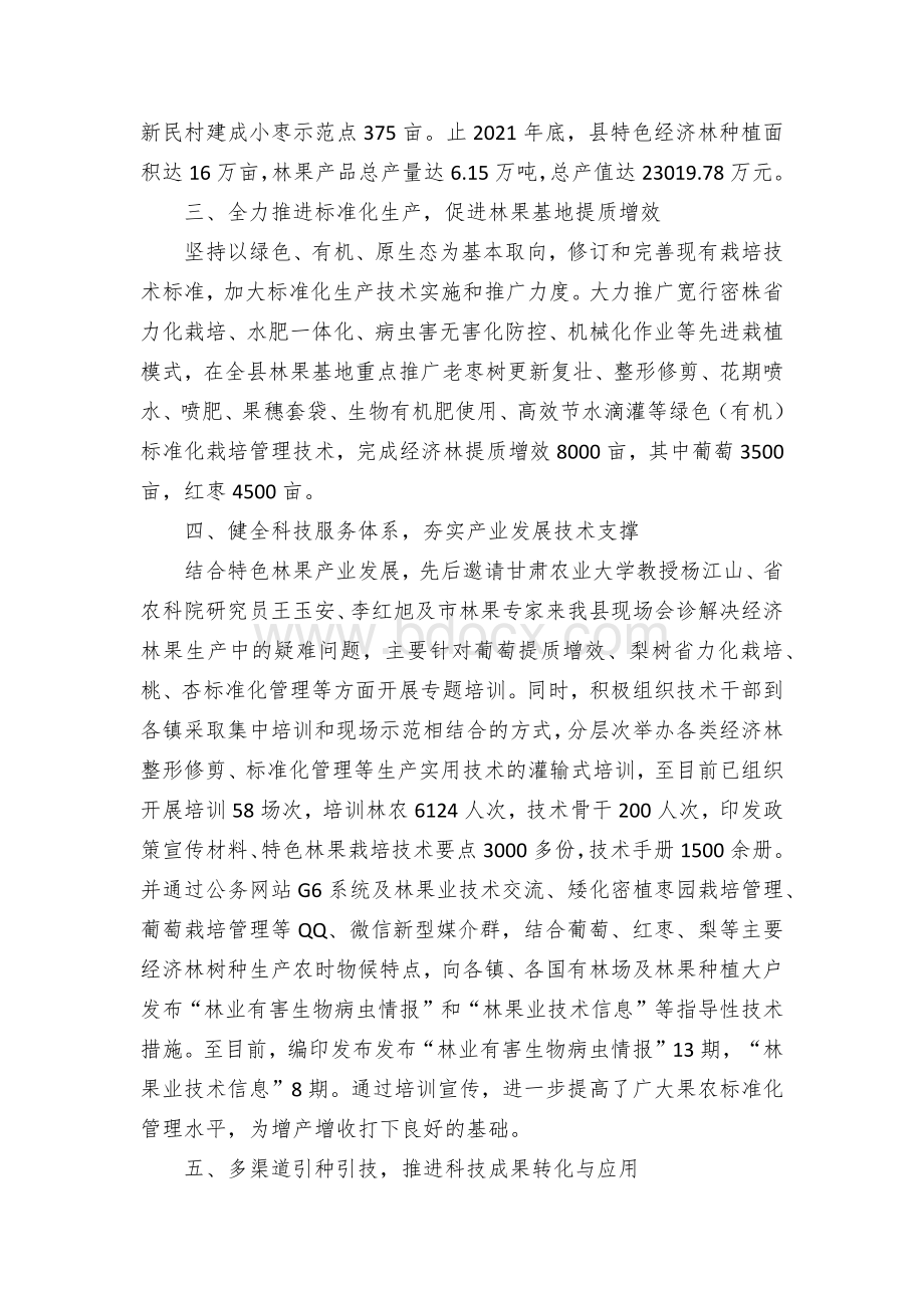 特色林果产业强链提质工作总结.docx_第2页